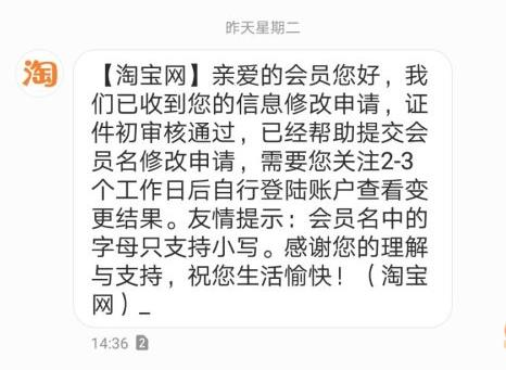 淘寶改會員名方法