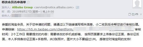 淘寶改會員名方法