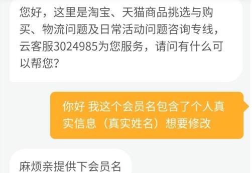 淘寶改會員名方法