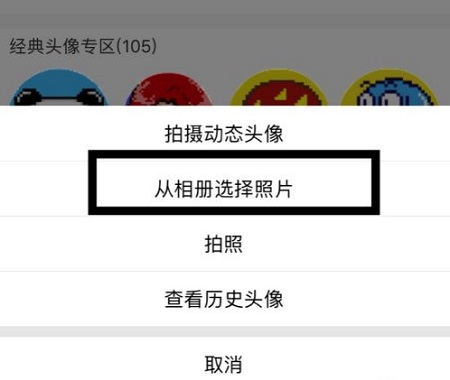 qq透明頭像怎么弄詳細教程
