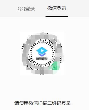 騰訊課堂怎么掃二維碼