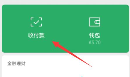 微信收款語音播報設置教程
