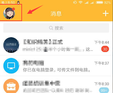 手機qq退出登錄教程