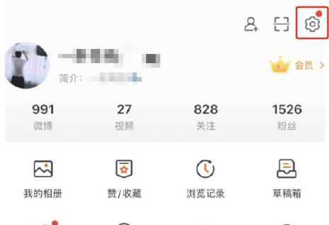 微博一鍵防護開啟教程