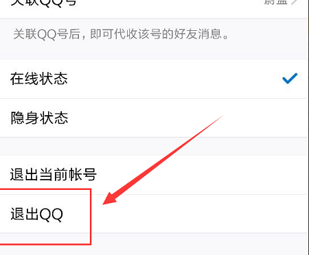 手機qq退出登錄教程