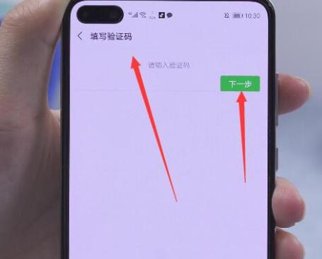微信解綁手機號方法