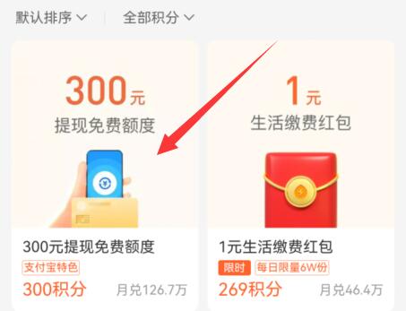 支付寶提現(xiàn)免手續(xù)費(fèi)