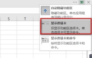 excel功能欄怎么取消隱藏