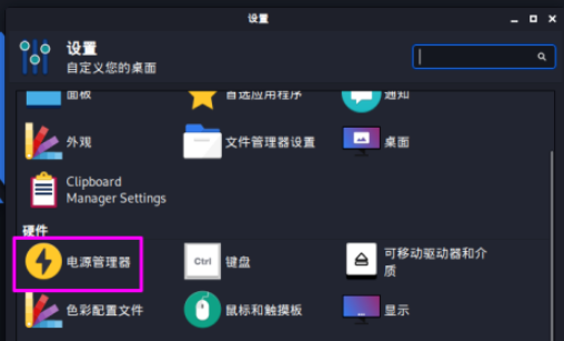kali linux關(guān)閉自動(dòng)鎖屏方法分享