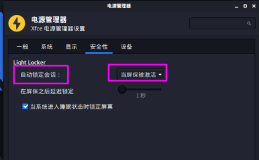 kali linux關(guān)閉自動(dòng)鎖屏方法分享