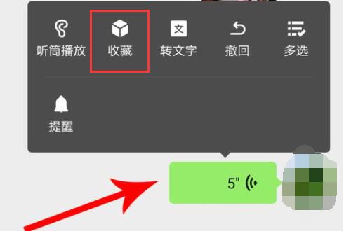 微信語音轉發教程
