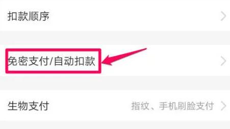 淘寶省錢卡取消自動(dòng)續(xù)費(fèi)教程