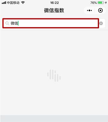 微信指數(shù)查看教程