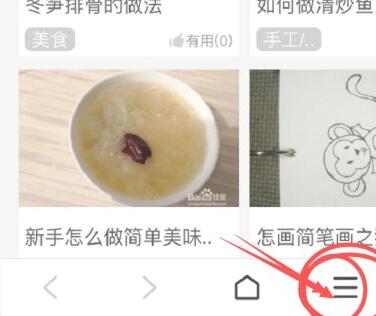 百度瀏覽器電腦版切換教程