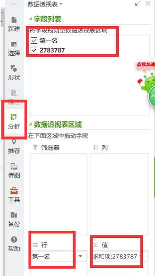 wps數據透視表怎么做詳細教程