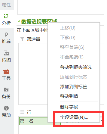 wps數據透視表怎么做詳細教程