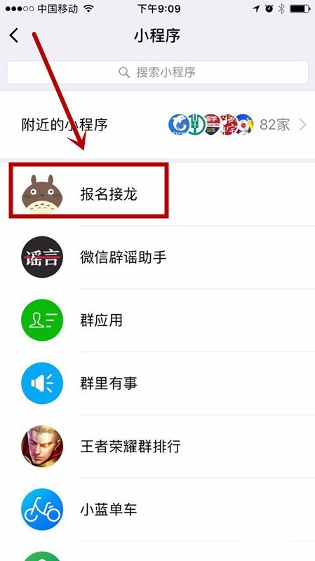 微信接龍怎么操作如何發起