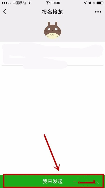 微信接龍怎么操作如何發起