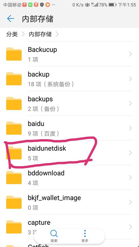 百度網(wǎng)盤下載的文件在哪