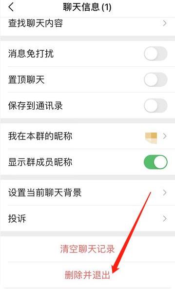 微信群怎么解散詳細教程
