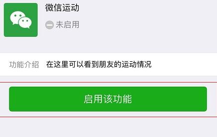 微信運動不計步解決方法