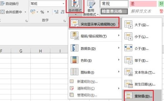 excel篩選重復項教程