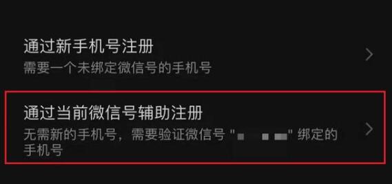 一個手機號可以注冊的微信號數(shù)量