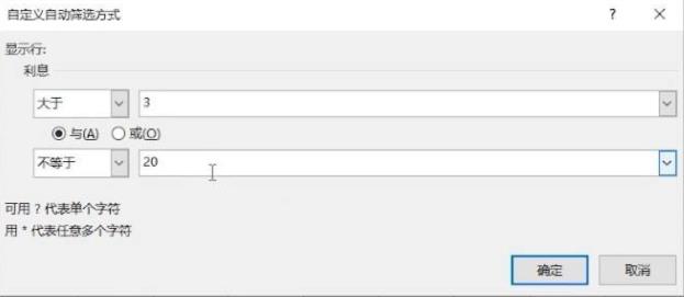 excel篩選條件設置教程