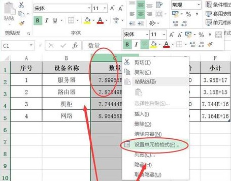excel數字改成正常數字方法