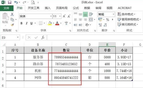 excel數字改成正常數字方法