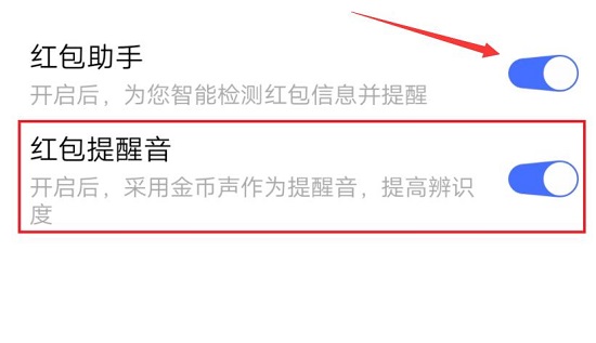 微信紅包提醒設置教程