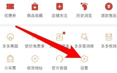 拼多多先用后付關(guān)閉教程