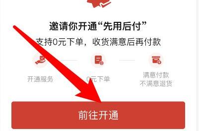 拼多多先用后付關(guān)閉教程
