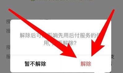 拼多多先用后付關(guān)閉教程