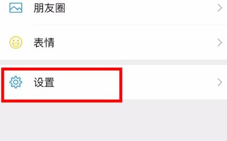 微信視頻設置鈴聲教程