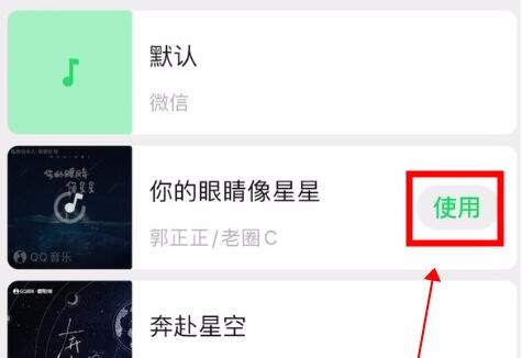 微信語音鈴聲設置歌曲教程