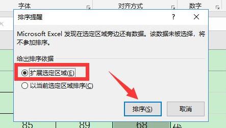 excel排序讓后面的數據跟著動教程