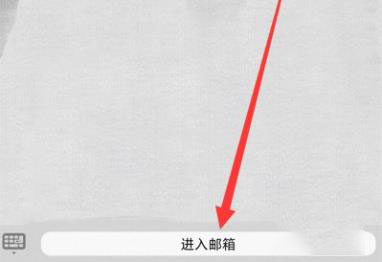 qq郵箱在哪里找自己的郵箱號詳情