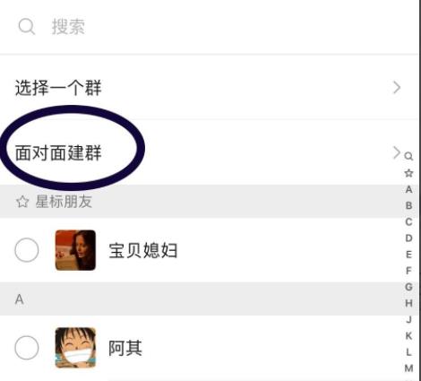 微信怎么建群的步驟詳情