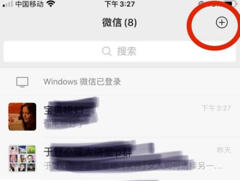微信怎么建群的步驟詳情