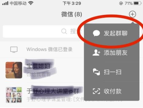 微信怎么建群的步驟詳情