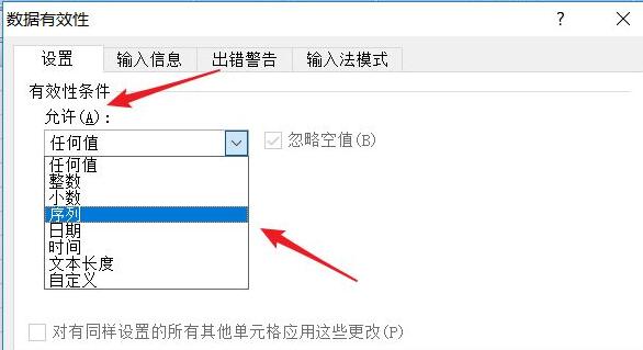 excel下拉選擇項設置教程