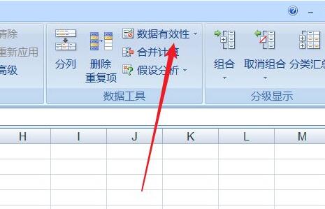 excel下拉選擇項設置教程