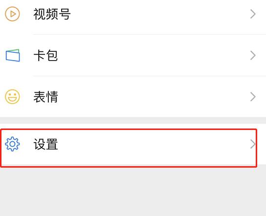 微信黑名單恢復好友方法