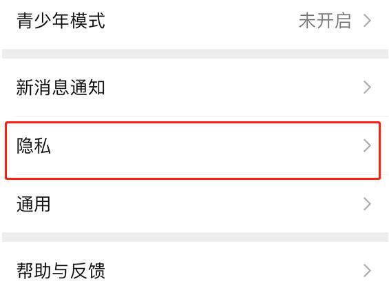 微信黑名單恢復好友方法