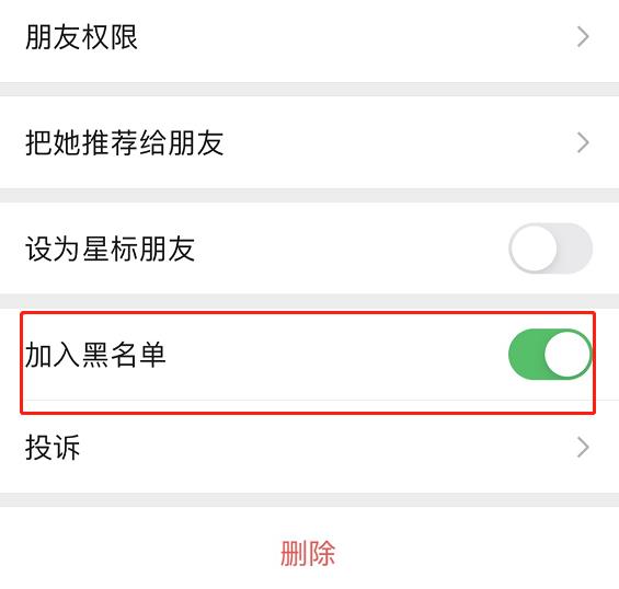 微信黑名單恢復好友方法