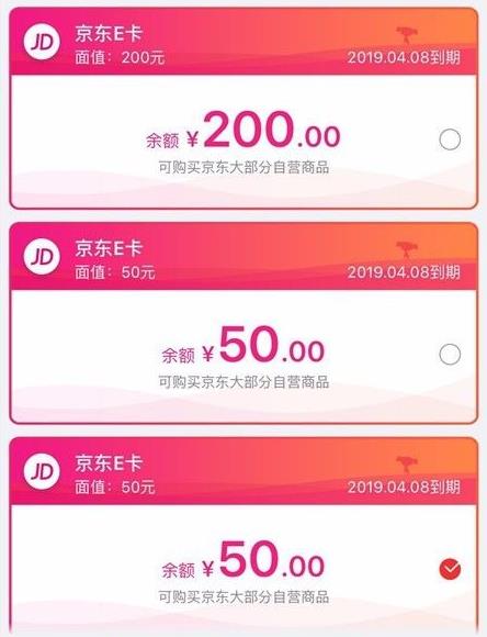 京東e卡使用方法