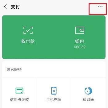 微信實名認證更改方法