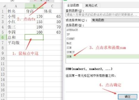 excel函數使用教程
