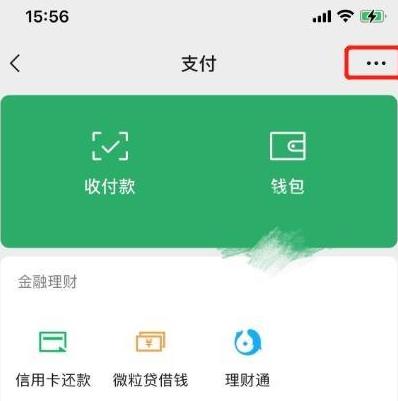 微信支付密碼更改教程